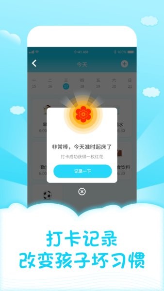 儿童成长自律表手机版 v1.5 安卓版2