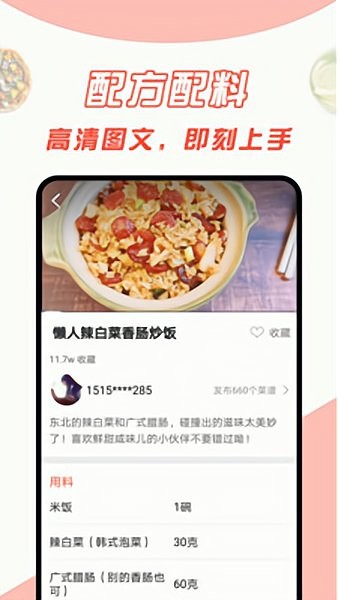 中华菜谱大全软件 截图0