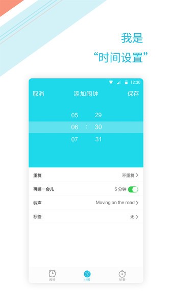 铃声闹钟提醒app v1.2.3 安卓版0