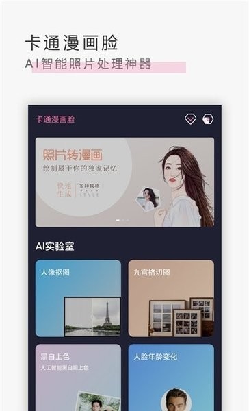 卡通漫畫臉app 截圖1