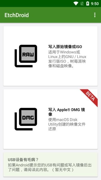 EtchDroid最新版 v1.5 安卓版2