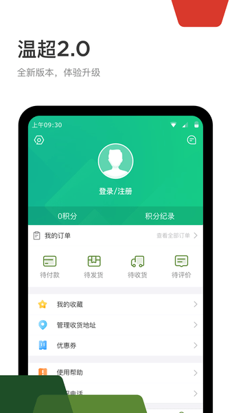 wemart温超商城迪拜温超网上购物 截图2