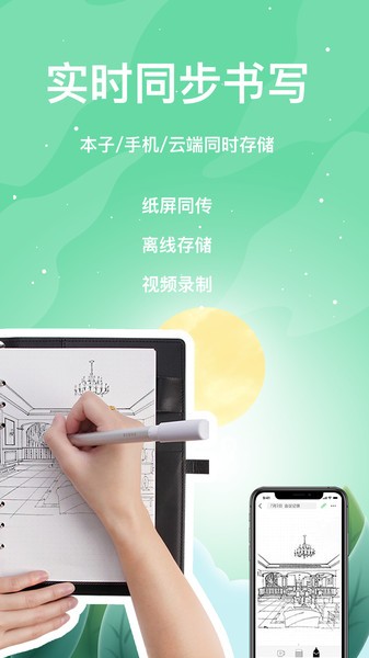 索创智能书写app