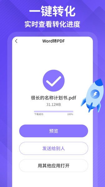 PDF编辑转化器免费版 截图2