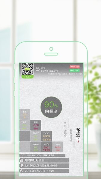 环境点评720软件 v1.3.9 安卓官方版0