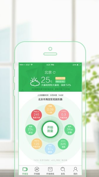 环境点评720软件 v1.3.9 安卓官方版1