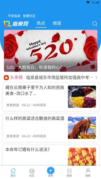 临泉网app下载