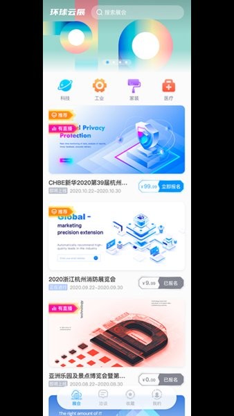 环球云展app 截图0