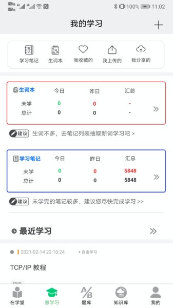 IT学堂app下载