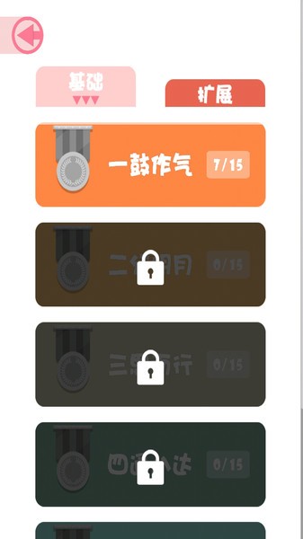 疯狂一笔画小游戏 截图3