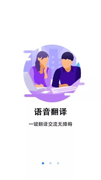 翻译小助理app