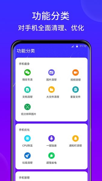 灵速手机清理最新版app 截图0