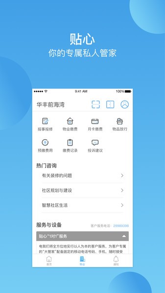 华丰前海湾app