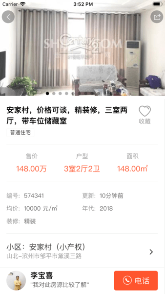 世纪房产网app 截图0