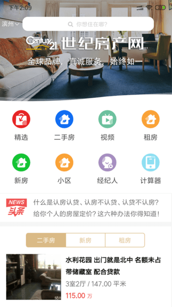 世纪房产网app 截图1