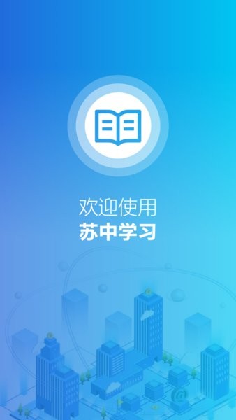 苏中学习app下载         