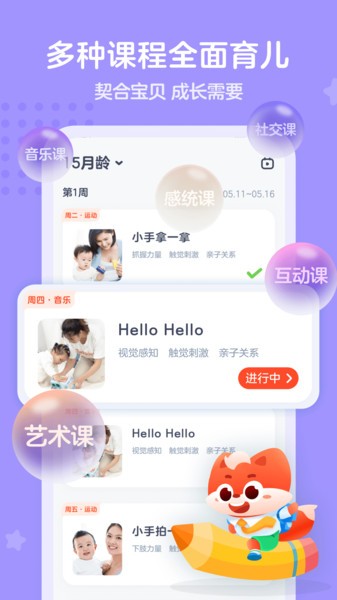 小狸国际早教软件客户端 截图1