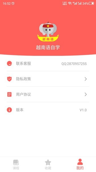 越南语自学软件 截图0