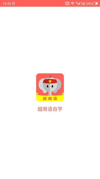 越南语自学软件 截图2