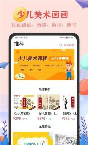 少儿美术简笔画app v1.0.0 安卓版1