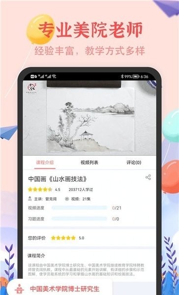 少儿美术简笔画app v1.0.0 安卓版0