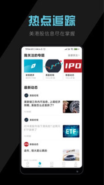 美港电讯app v1.9.2 安卓版2