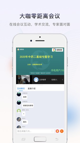 临医会app下载