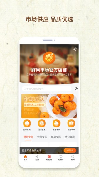 鲜果市场手机版 v1.0.2 安卓版1