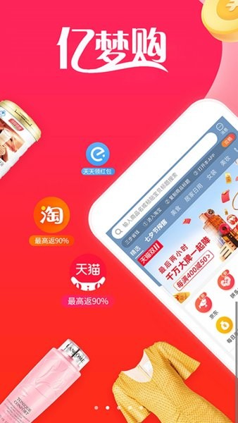 亿梦购app下载