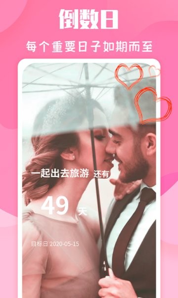 恋爱季app v1.0.0 安卓版0