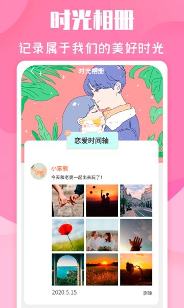 恋爱季app v1.0.0 安卓版1
