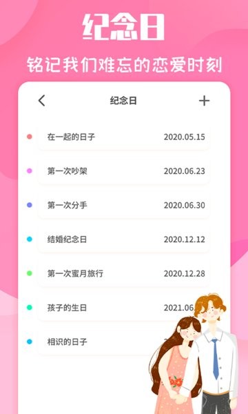 恋爱季app v1.0.0 安卓版2