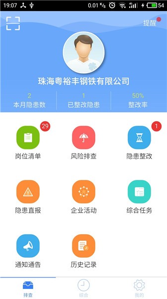 e安通app下载