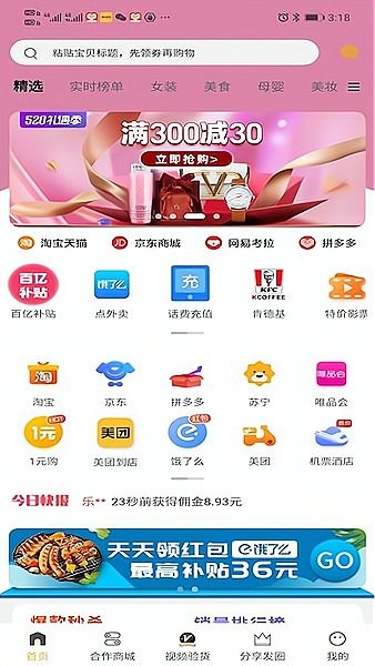 麦芽折扣app 截图1