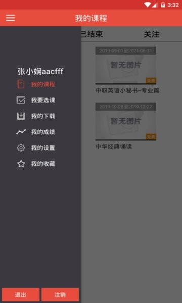 龙翔云课堂客户端