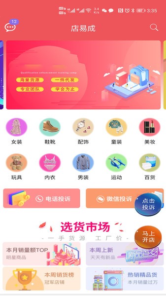 店易成app