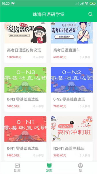 日语研学堂下载