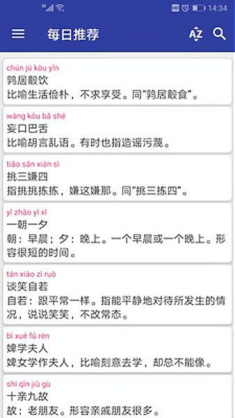 汉语成语词典免费版下载
