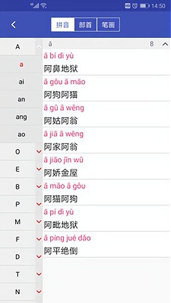 汉语成语词典软件 v3.7 安卓版0