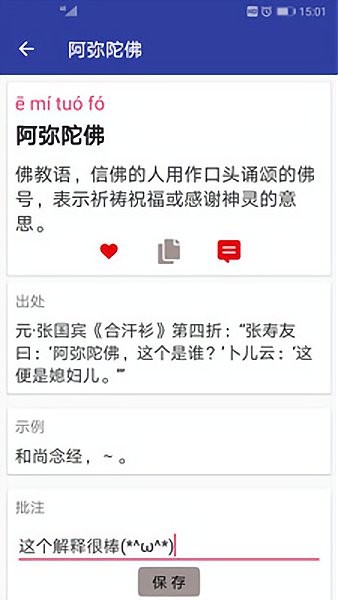 汉语成语词典软件 v3.7 安卓版1