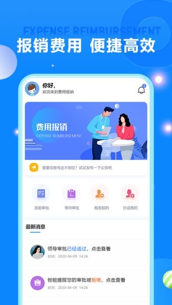 费用报销软件 截图0