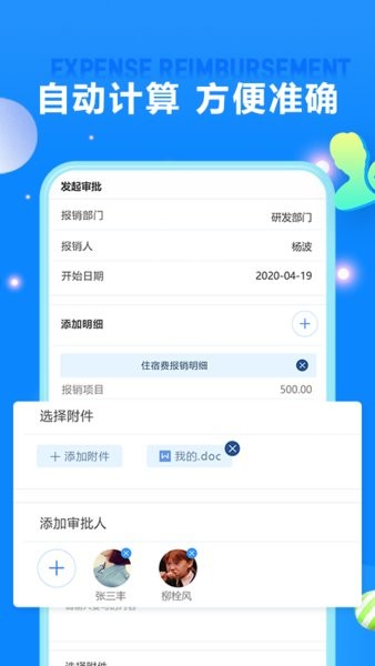 费用报销软件 截图2