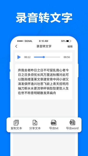 錄音轉(zhuǎn)文字專家手機版