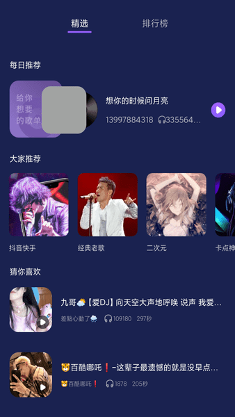 灰兔铃声app 截图1