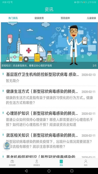 健康淮北app 截图0