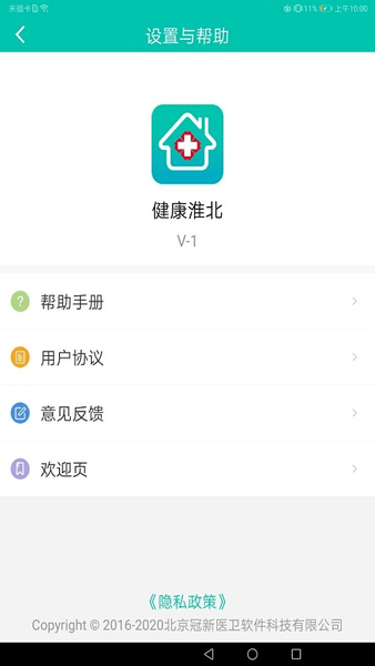 健康淮北app 截图1
