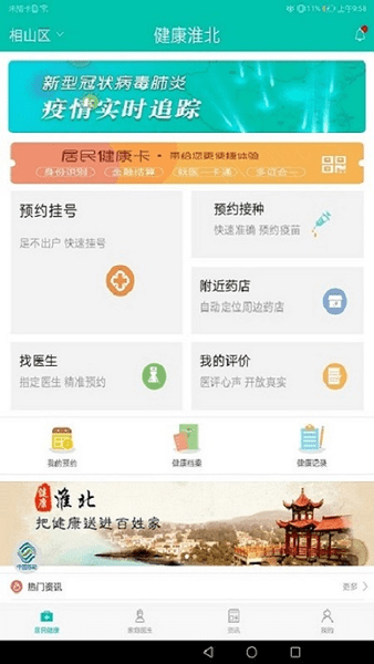 健康淮北app 截图2