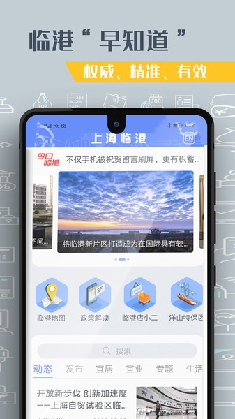 上海临港软件 截图1