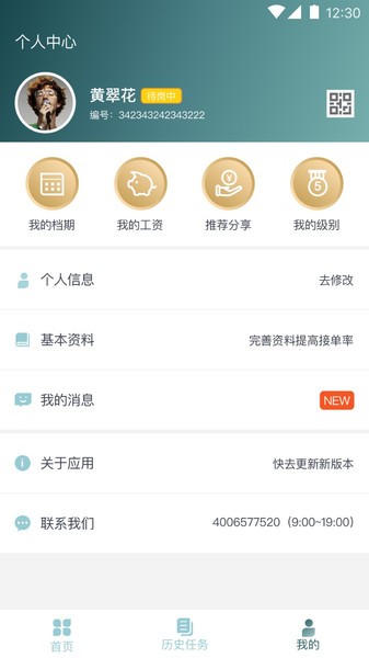 悦母婴护理师端 v1.2.10 安卓版0