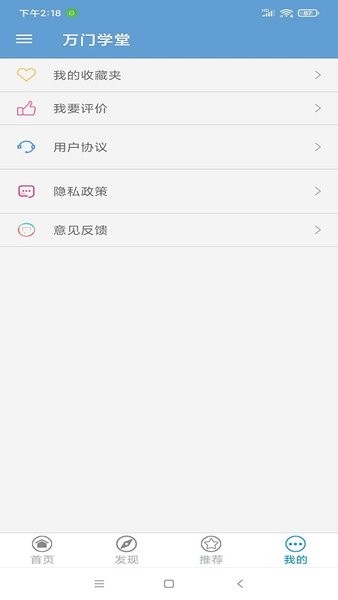 万门学堂app v1.0.0 安卓版1